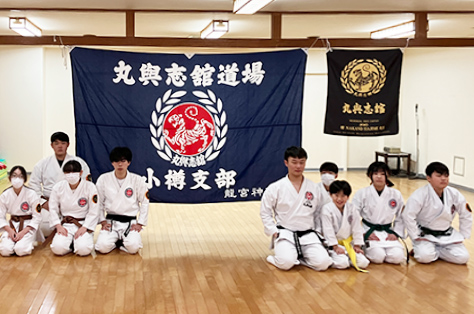 丸輿志館 空手道場 小樽支部