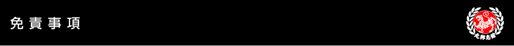 免責事項 Site policy